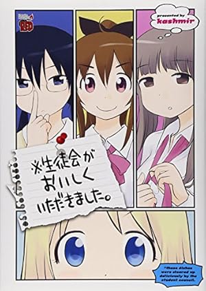 Amazon.co.jp: 百合星人ナオコサン (5) (電撃コミックスEX) : kashmir: 本